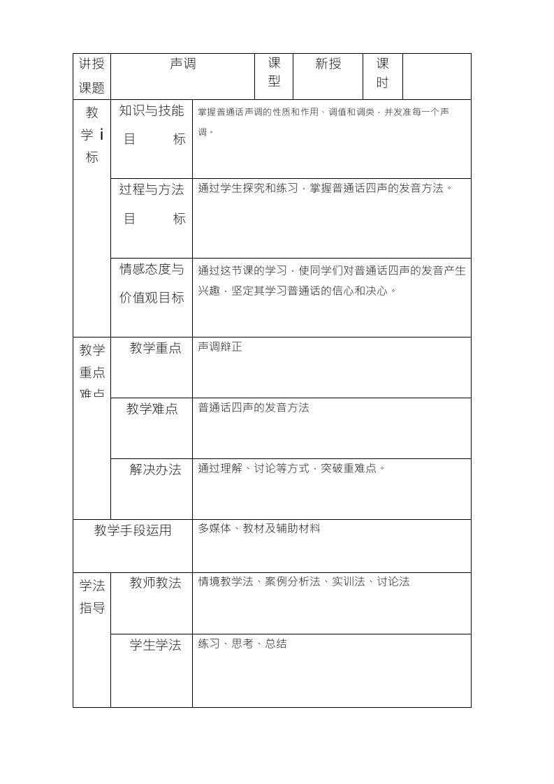 声调教学设计