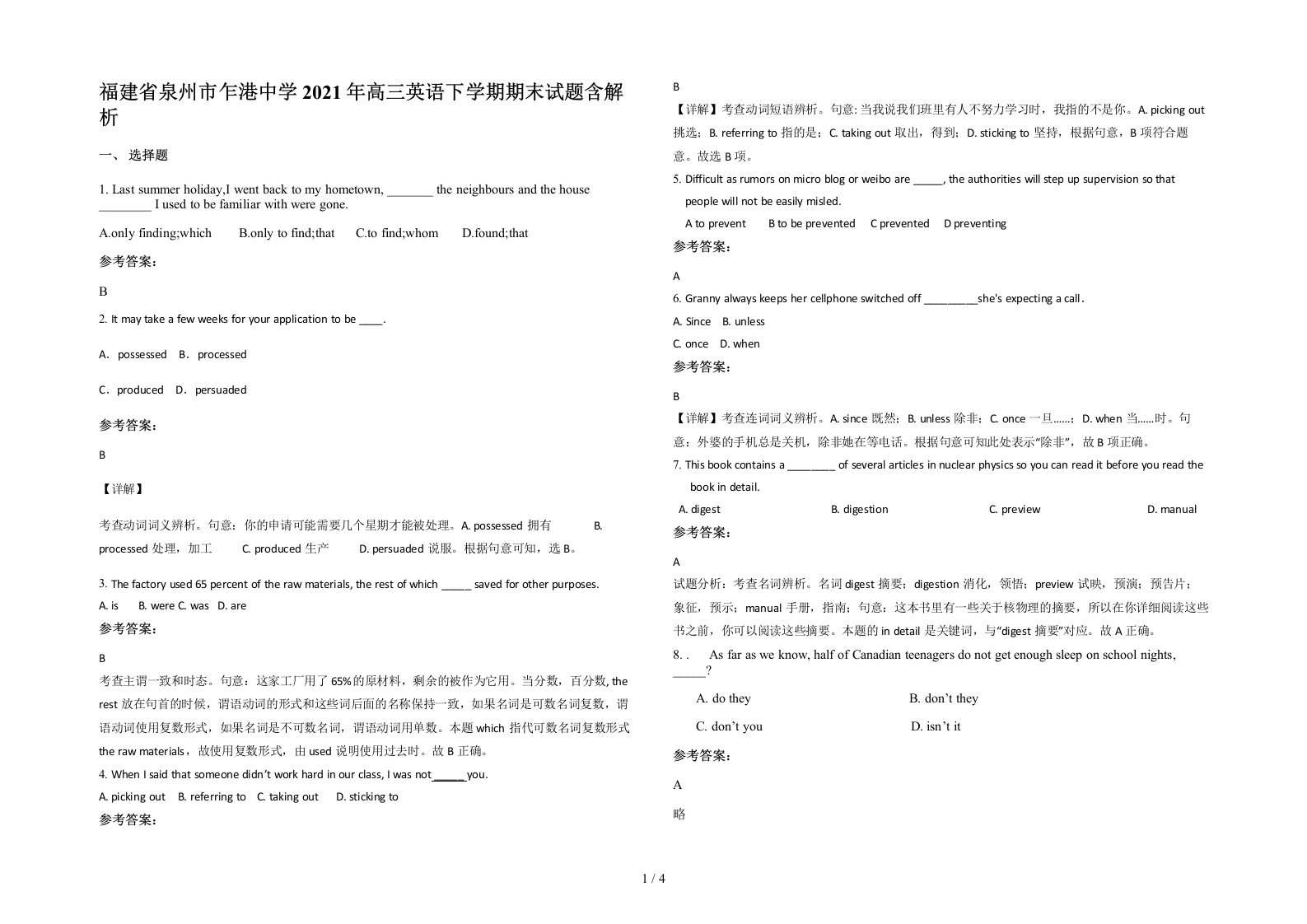 福建省泉州市乍港中学2021年高三英语下学期期末试题含解析