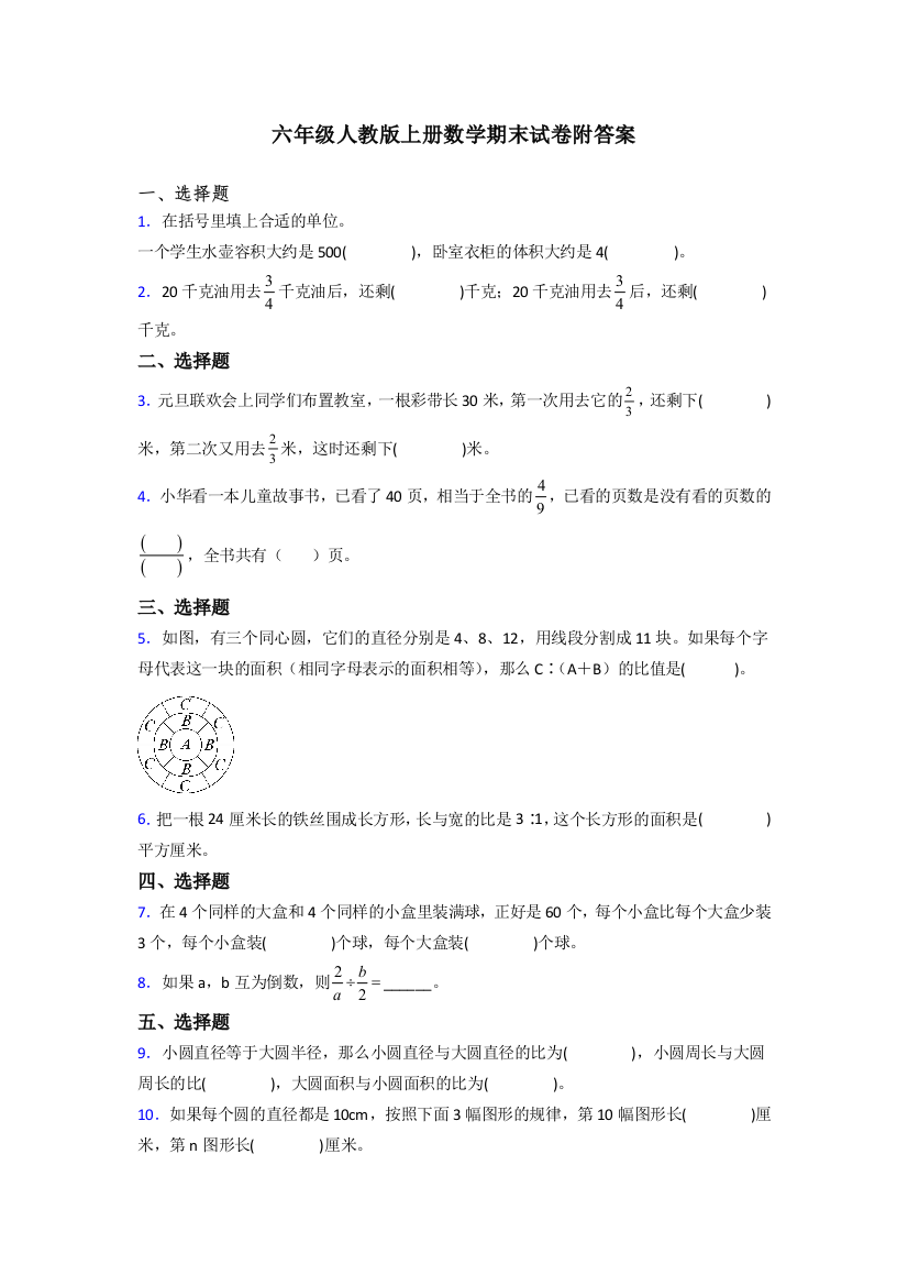 丹东人教版数学六年级上册期末试卷测试题