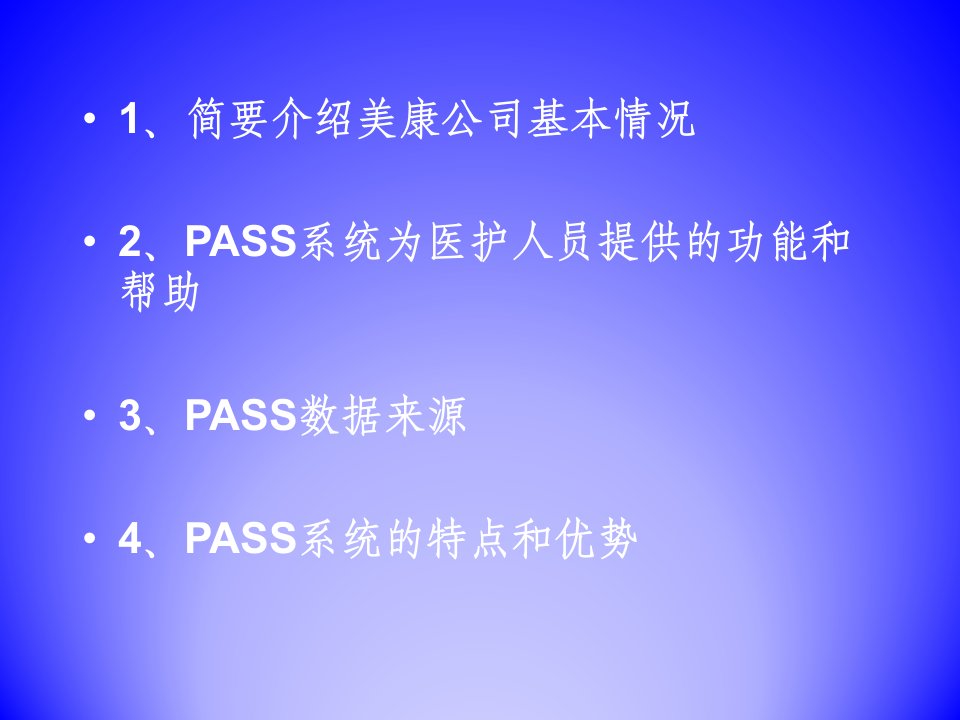 合理用药监测系统培训