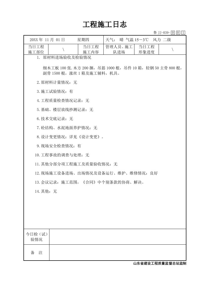 建筑工程管理-外墙干挂石材施工合同