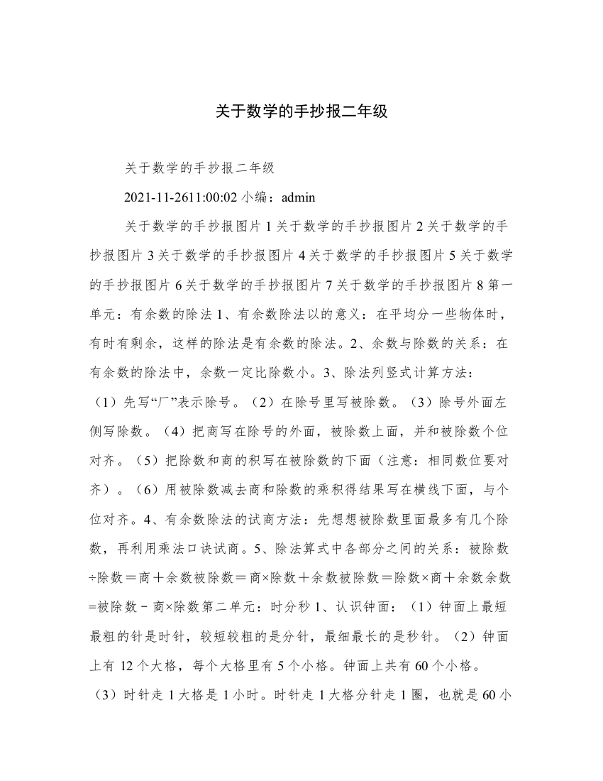 关于数学的手抄报二年级