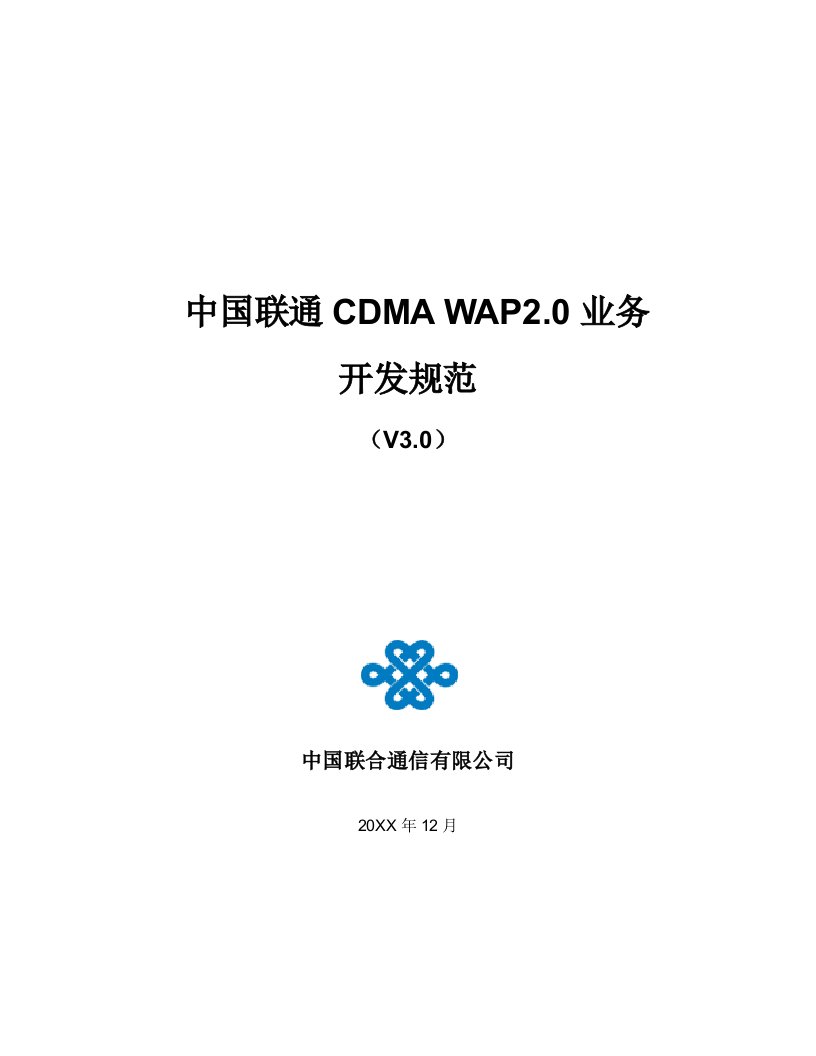 推荐-中国联通CDMAWAP20业务