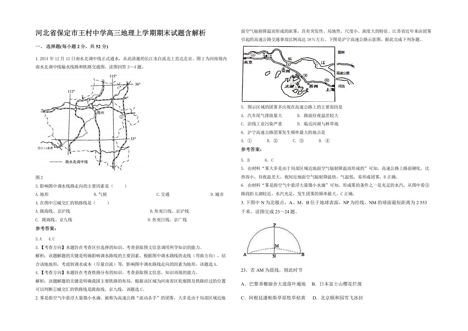 河北省保定市王村中学高三地理上学期期末试题含解析