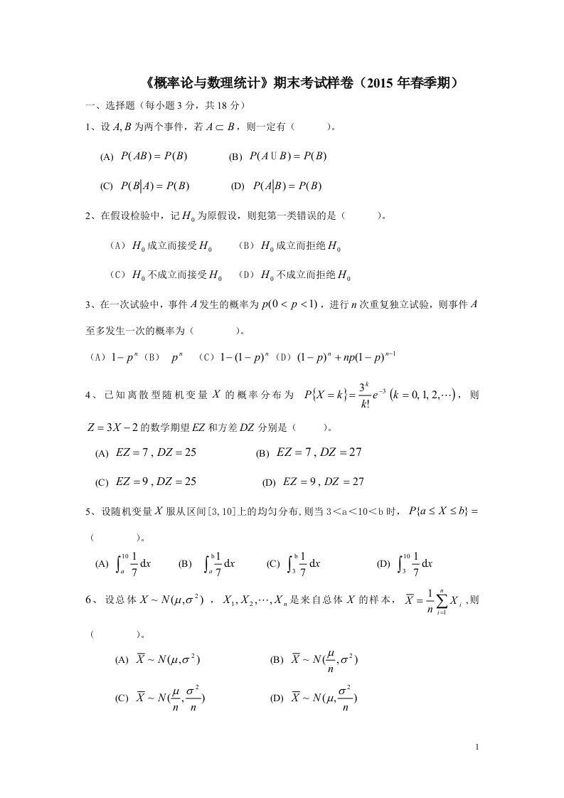 2015广西大学行健文理学院概率论与数理统计考试样卷及答案