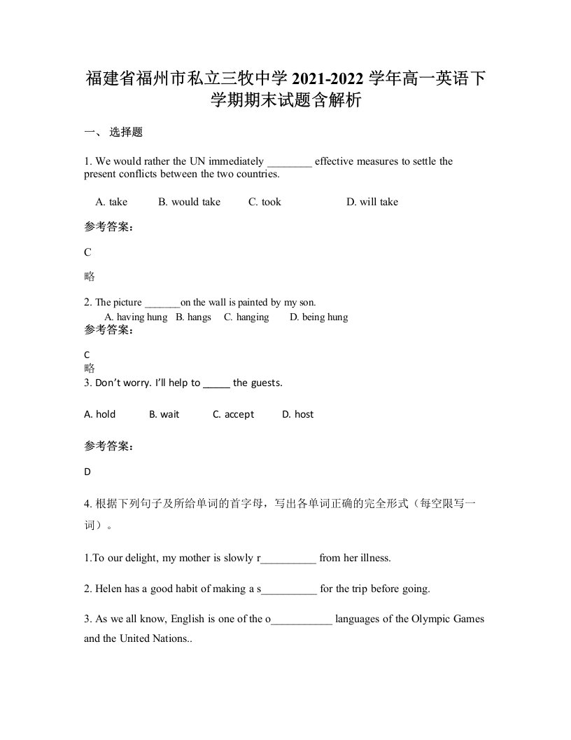 福建省福州市私立三牧中学2021-2022学年高一英语下学期期末试题含解析