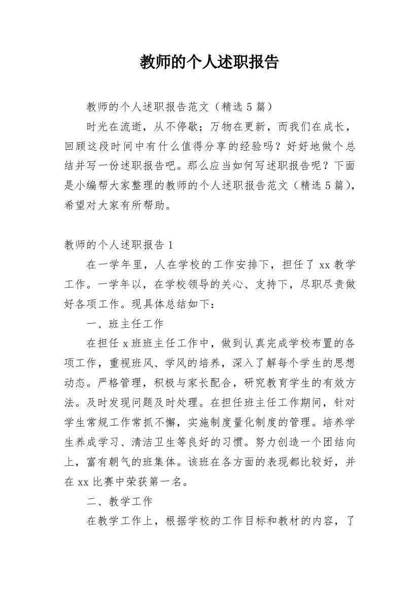 教师的个人述职报告_27