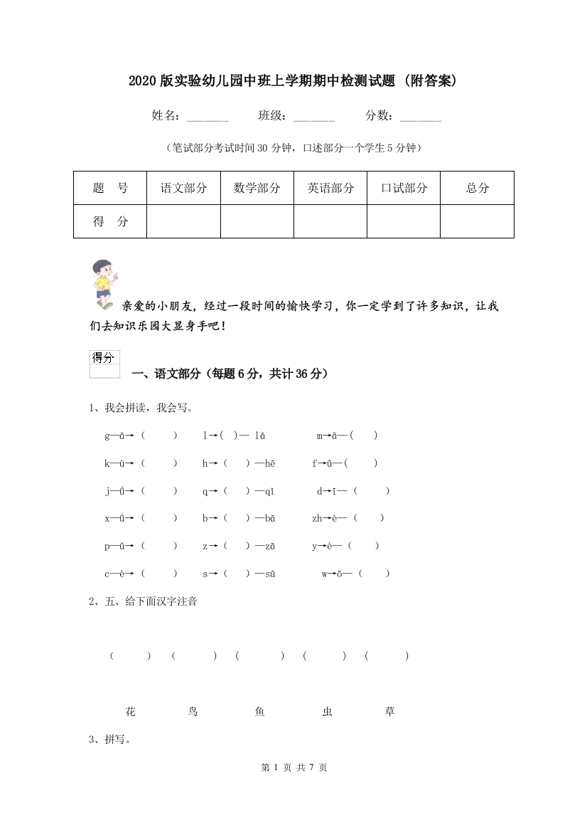 2020版实验幼儿园中班上学期期中检测试题-(附答案)