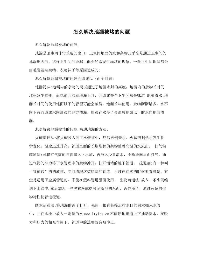 怎么解决地漏被堵的问题