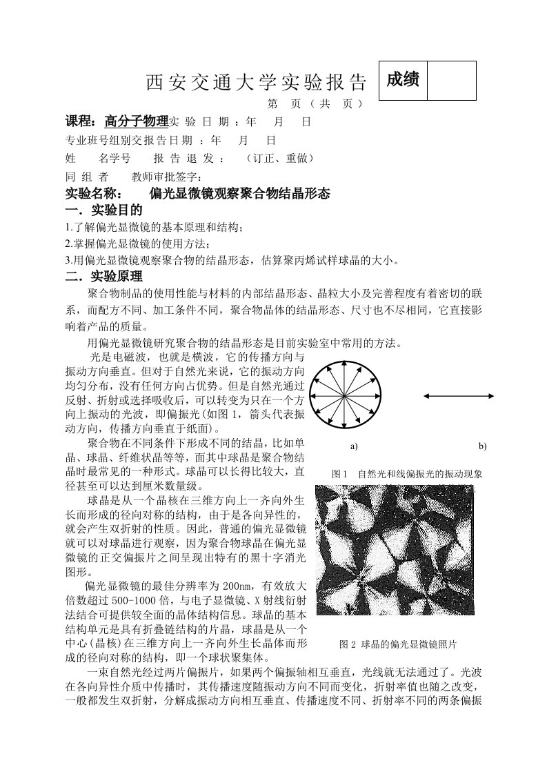 偏光显微镜观察球晶黑十字现象