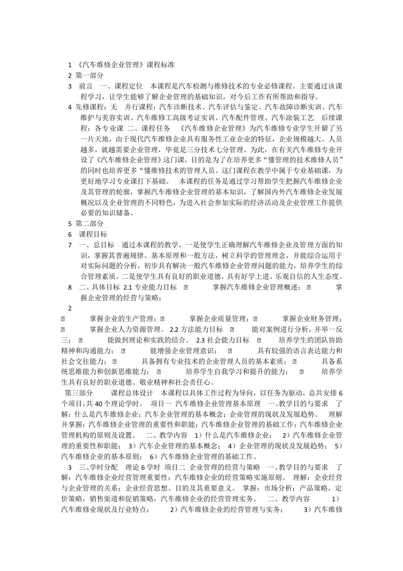 汽车维修企业管理