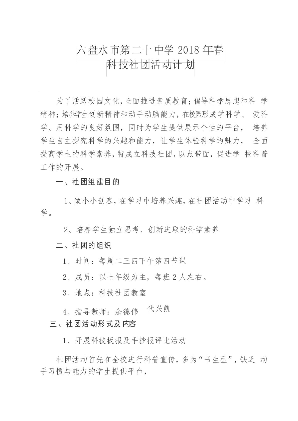 科技社团活动计划