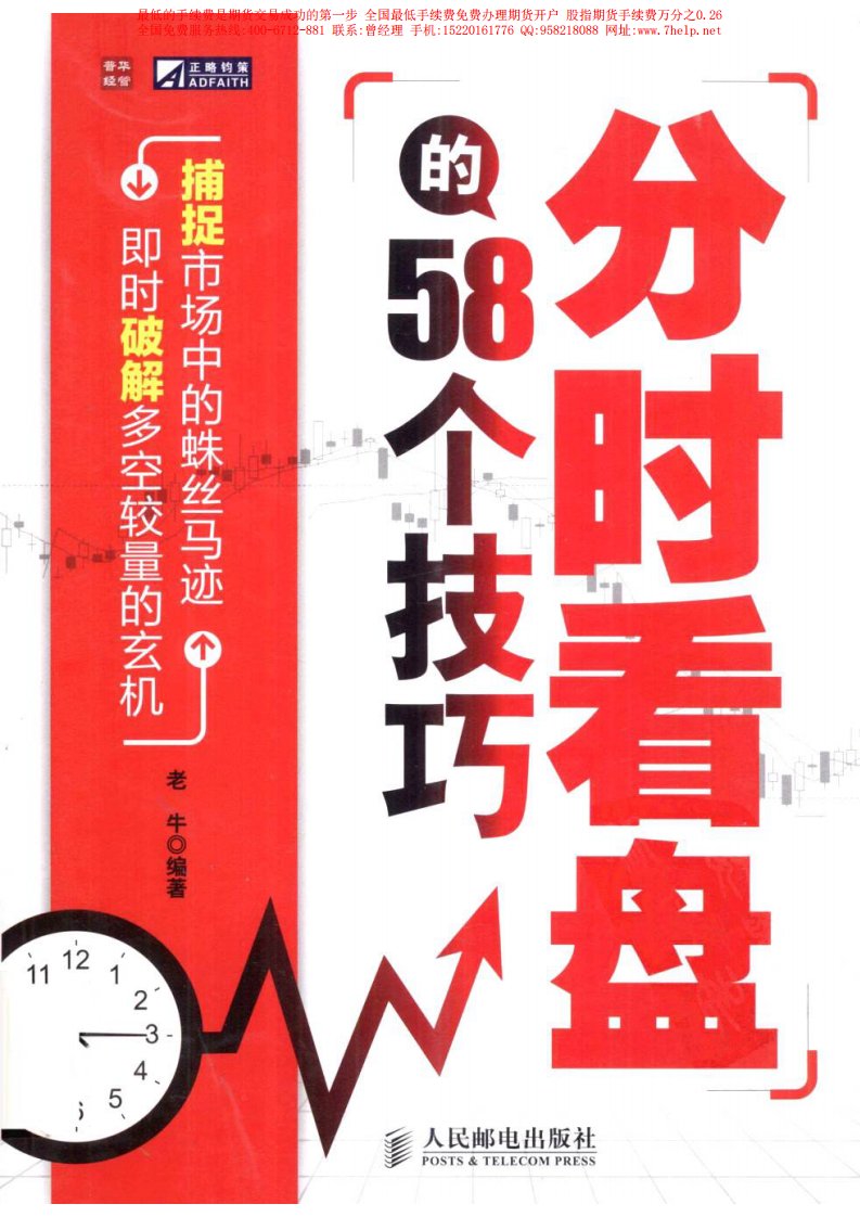 分时看盘的58个技巧(高清)