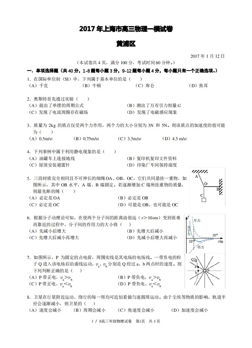 上海市高三物理一模试卷