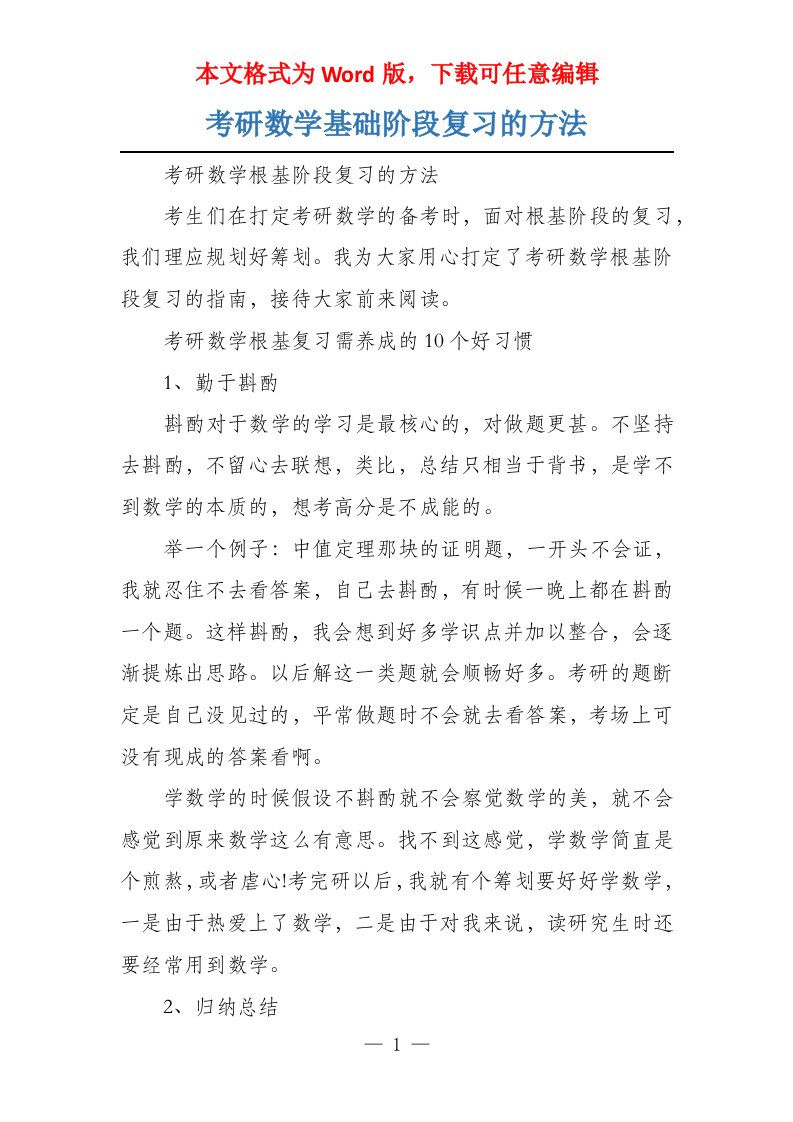 考研数学基础阶段复习的方法