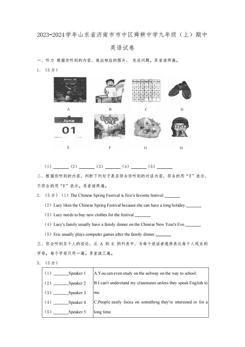 山东省济南市市中区舜耕中学2023-2024学年九年级上学期期中英语试卷(含答案,无听力音频及原文)