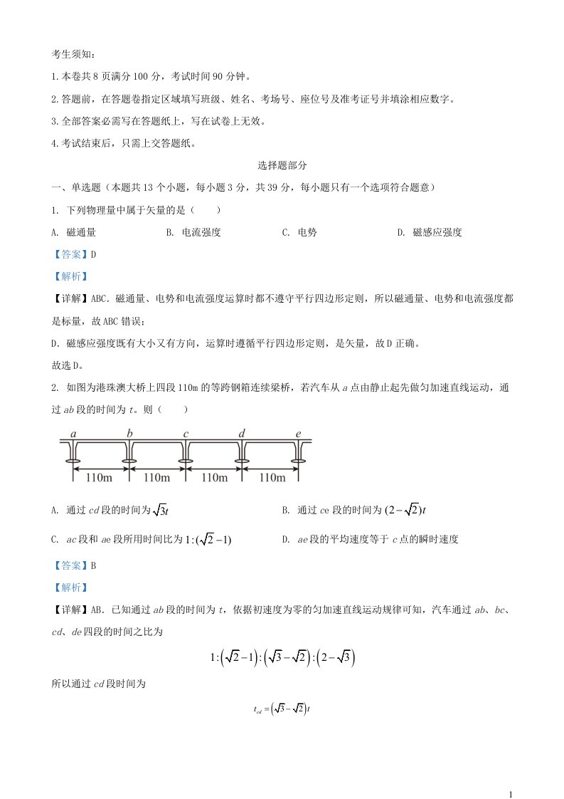 浙江省宁波市宁波五校2024