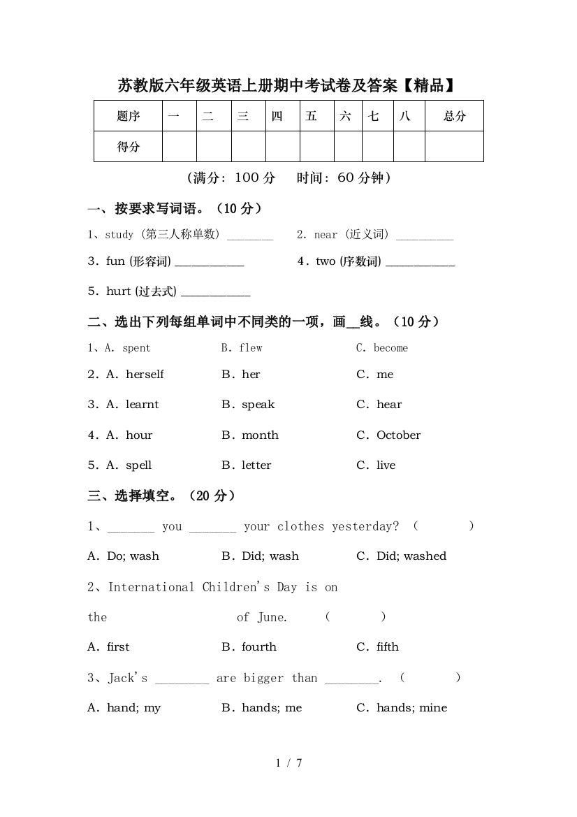 苏教版六年级英语上册期中考试卷及答案【精品】