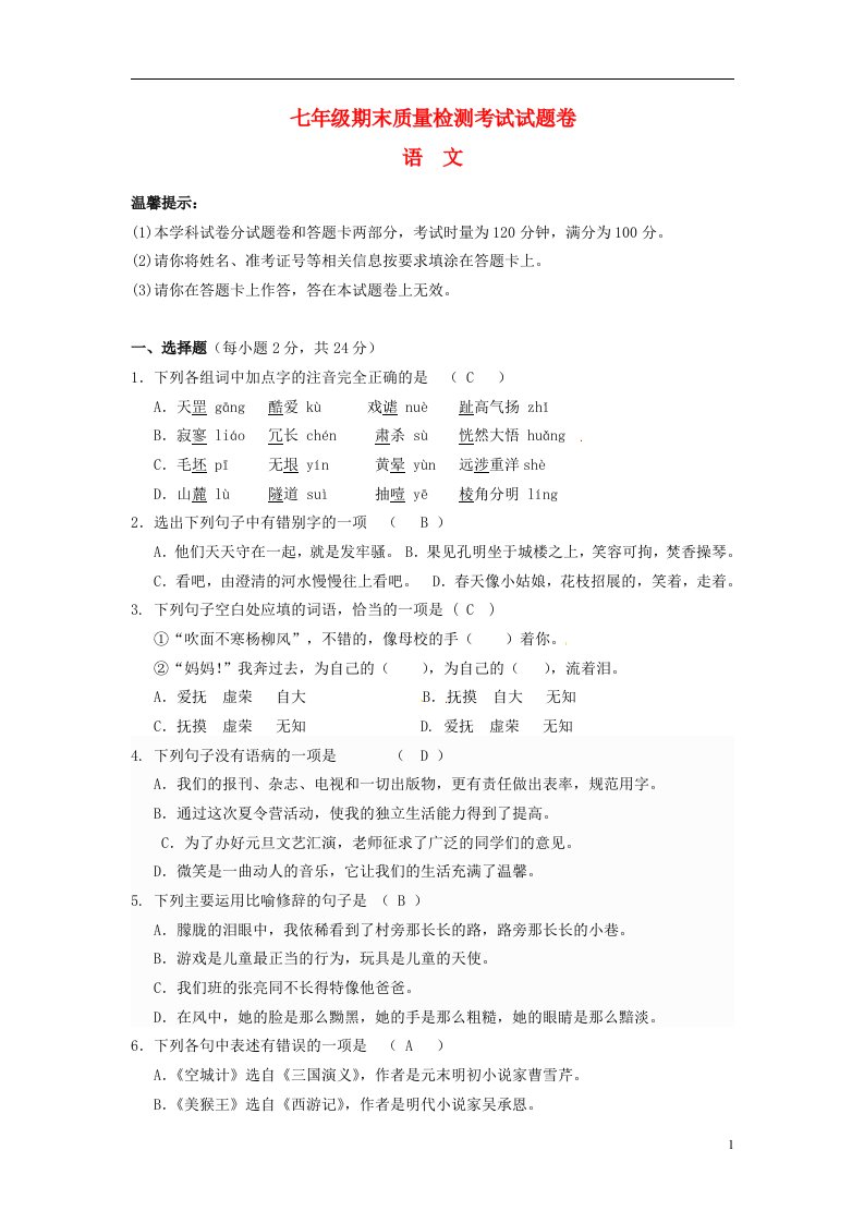 湖南省邵阳县七级语文上学期期末试题