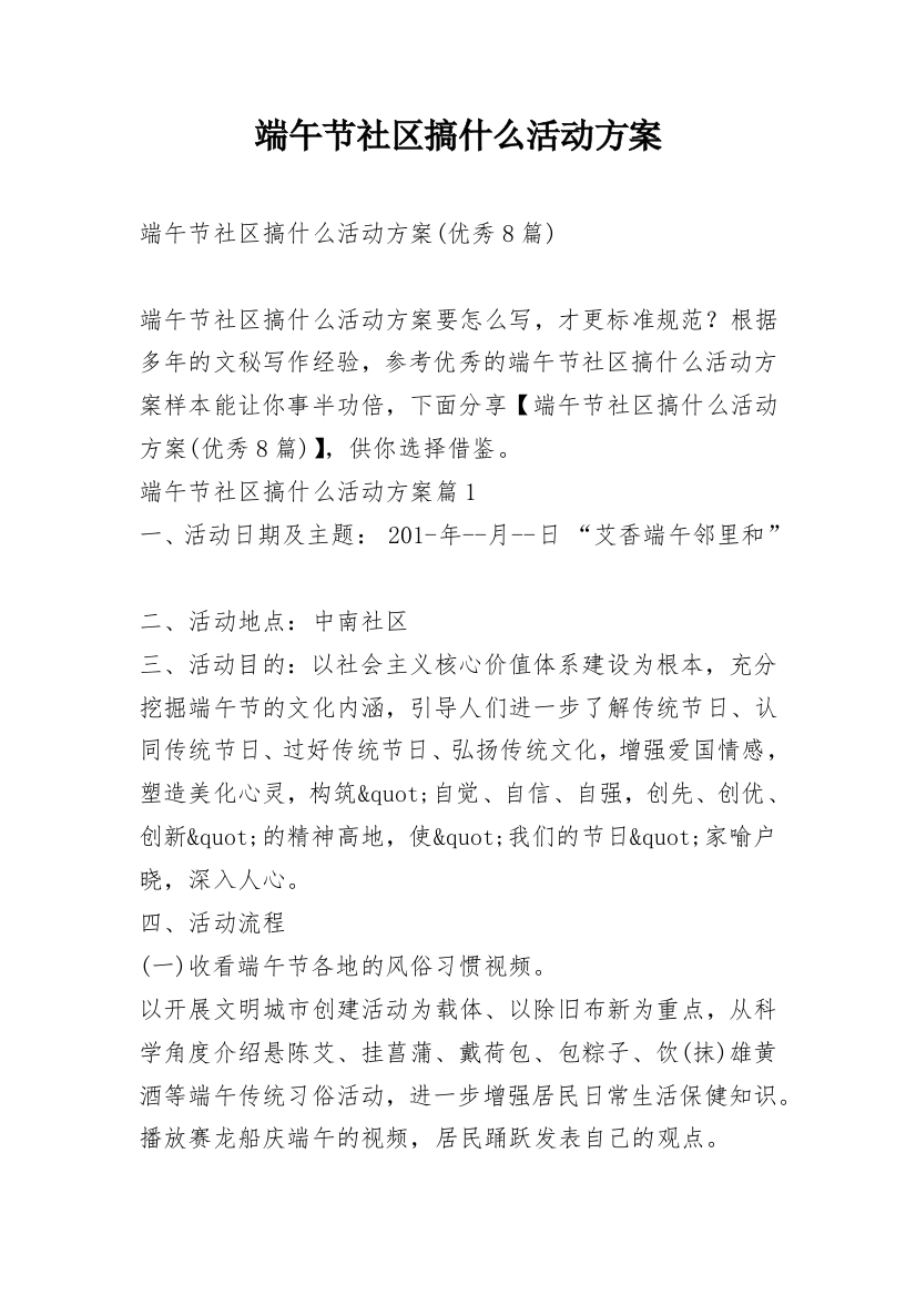 端午节社区搞什么活动方案