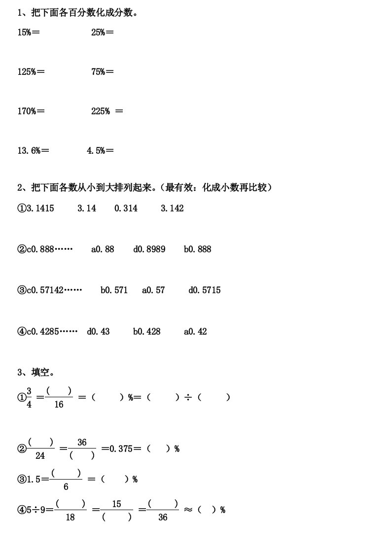 分数百分数计算题