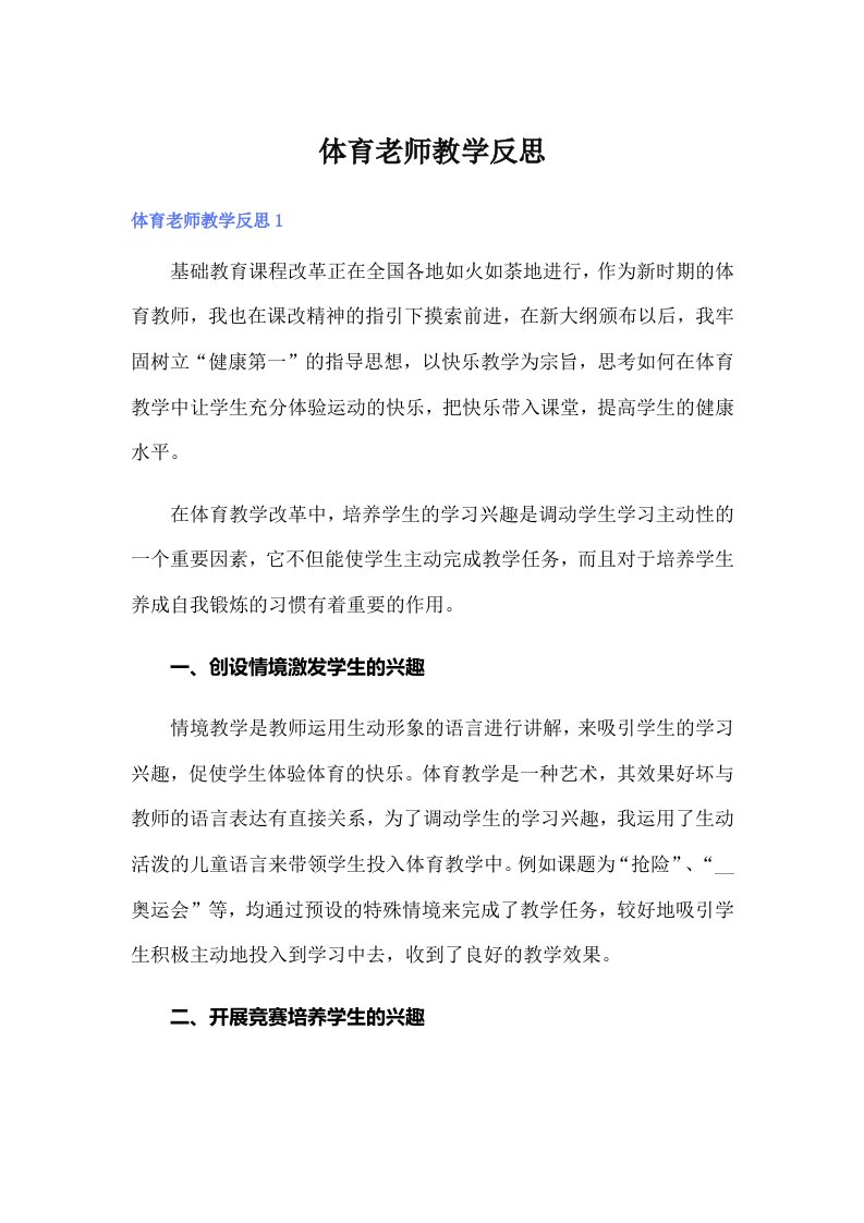 体育老师教学反思