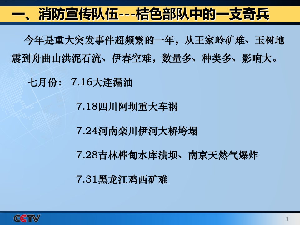 互联网应急消防宣传