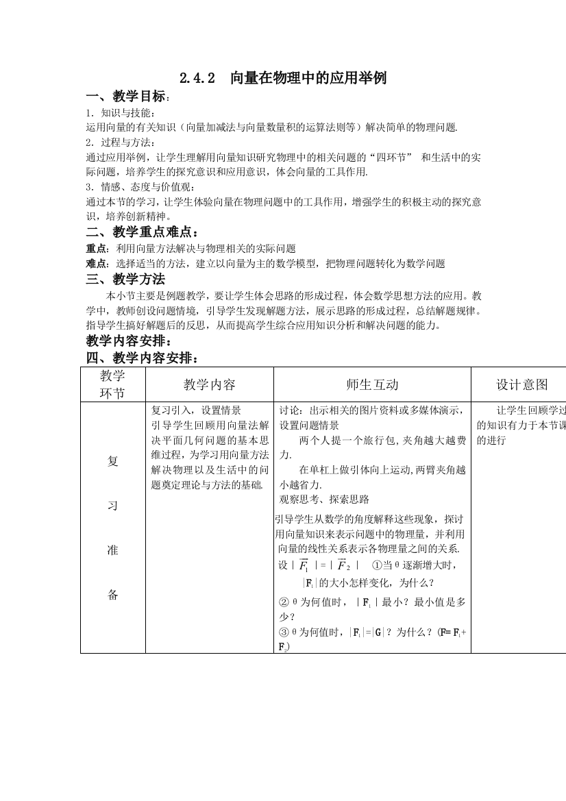 （中小学教案）2.4.2