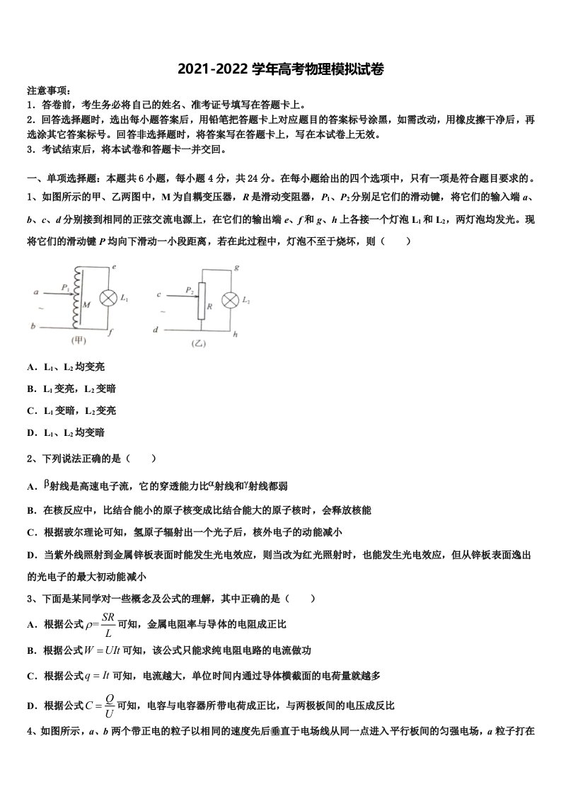 云南省玉溪市江川一中2021-2022学年高三适应性调研考试物理试题含解析