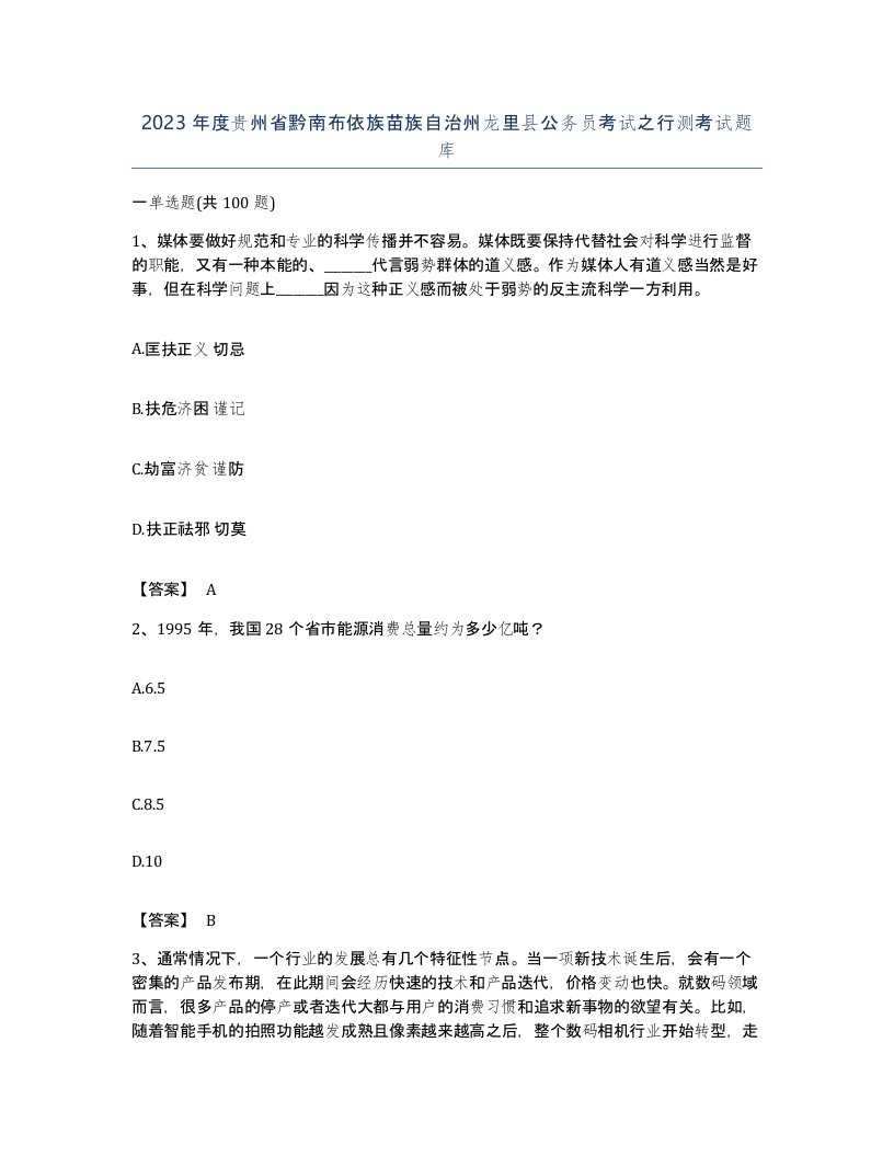 2023年度贵州省黔南布依族苗族自治州龙里县公务员考试之行测考试题库