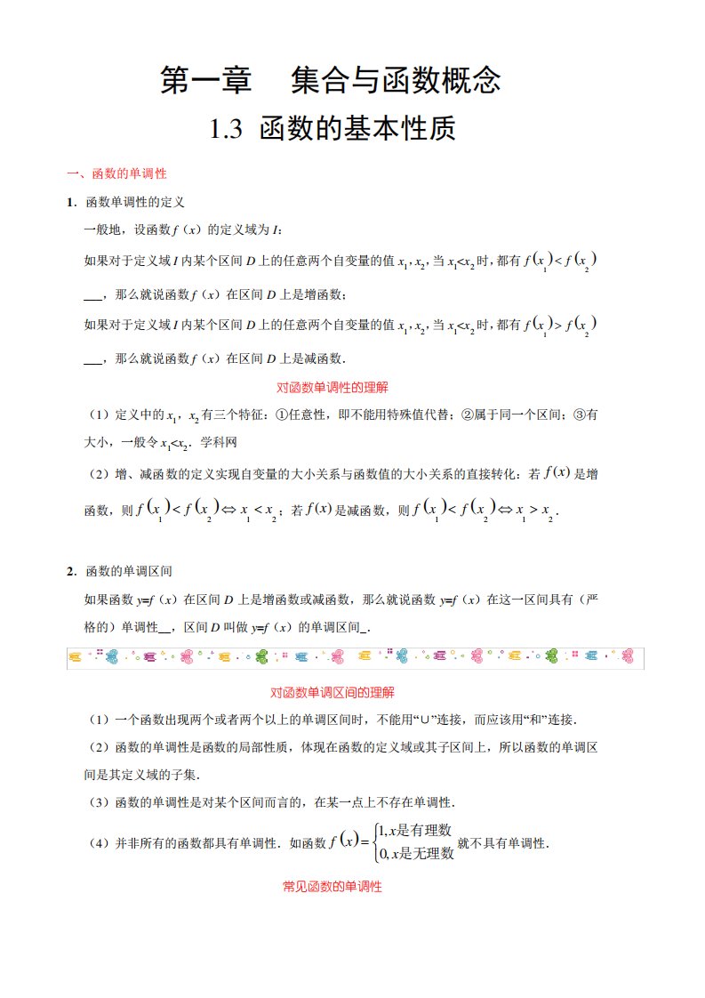 高一数学专题：函数的基本性质(导学案含答案)