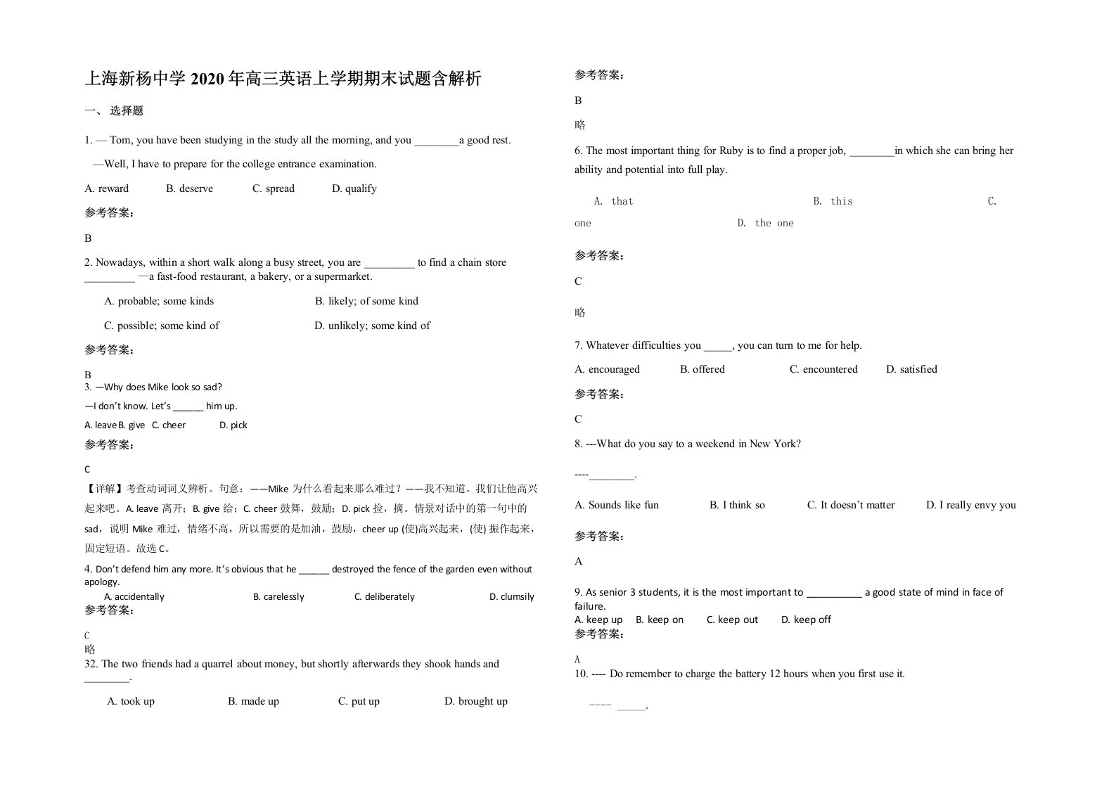 上海新杨中学2020年高三英语上学期期末试题含解析