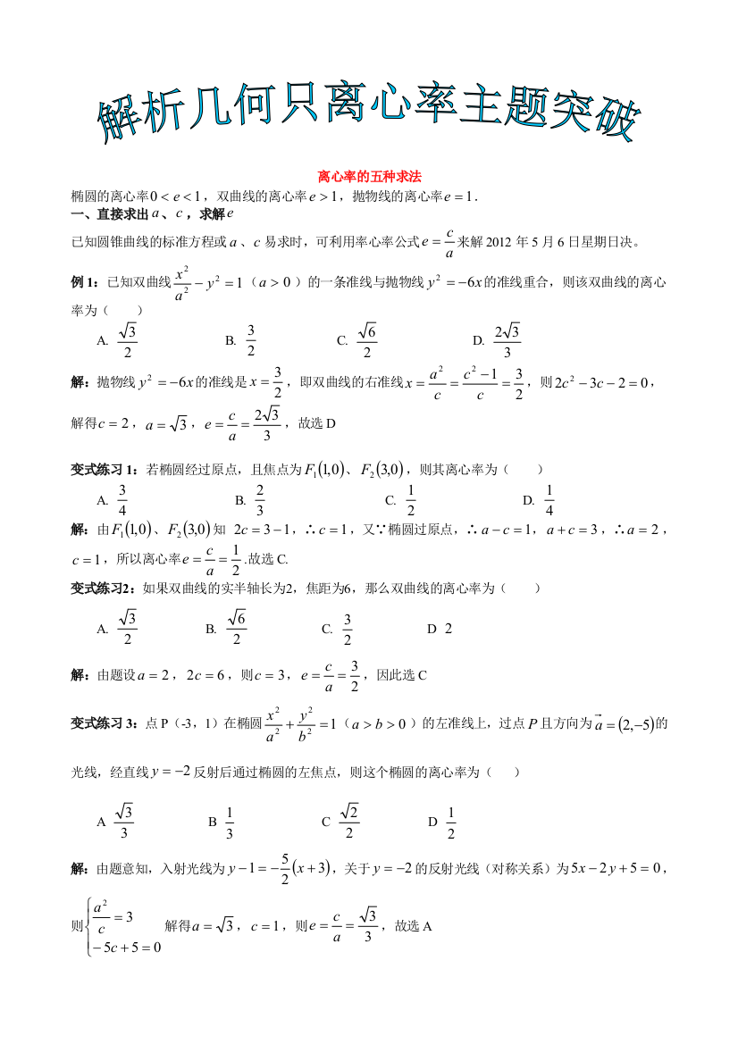 解析几何离心率专题突破