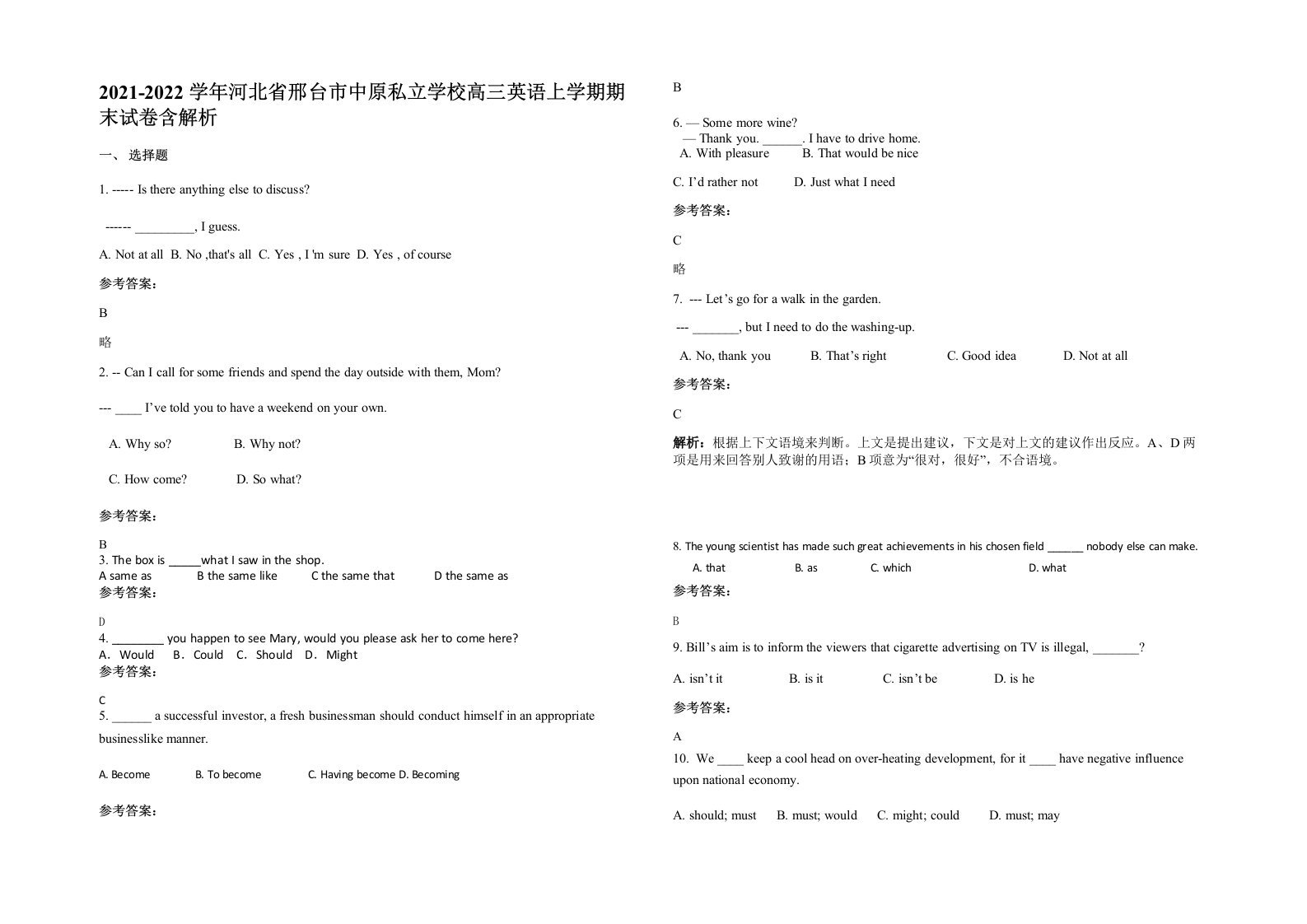 2021-2022学年河北省邢台市中原私立学校高三英语上学期期末试卷含解析