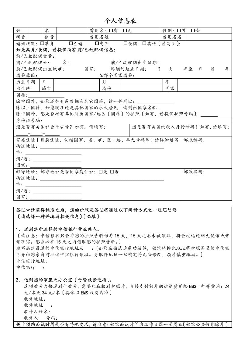 最新DS-160-美国签证-个人信息表格-完整