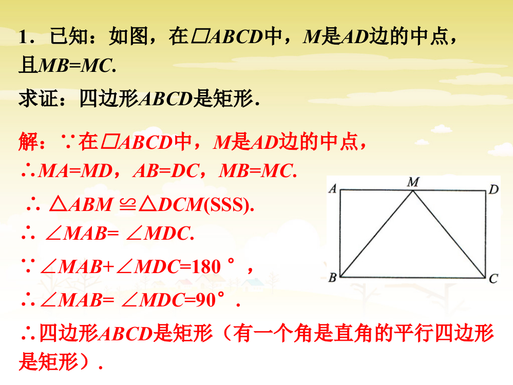 课外练习矩形判定_特殊的平行四边形的性质与判定