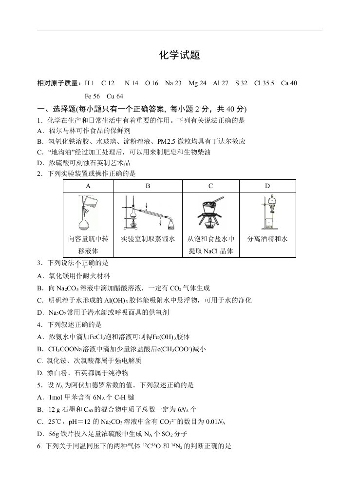 陕西省西安市高新2017届高三下学期一模考试化学试题