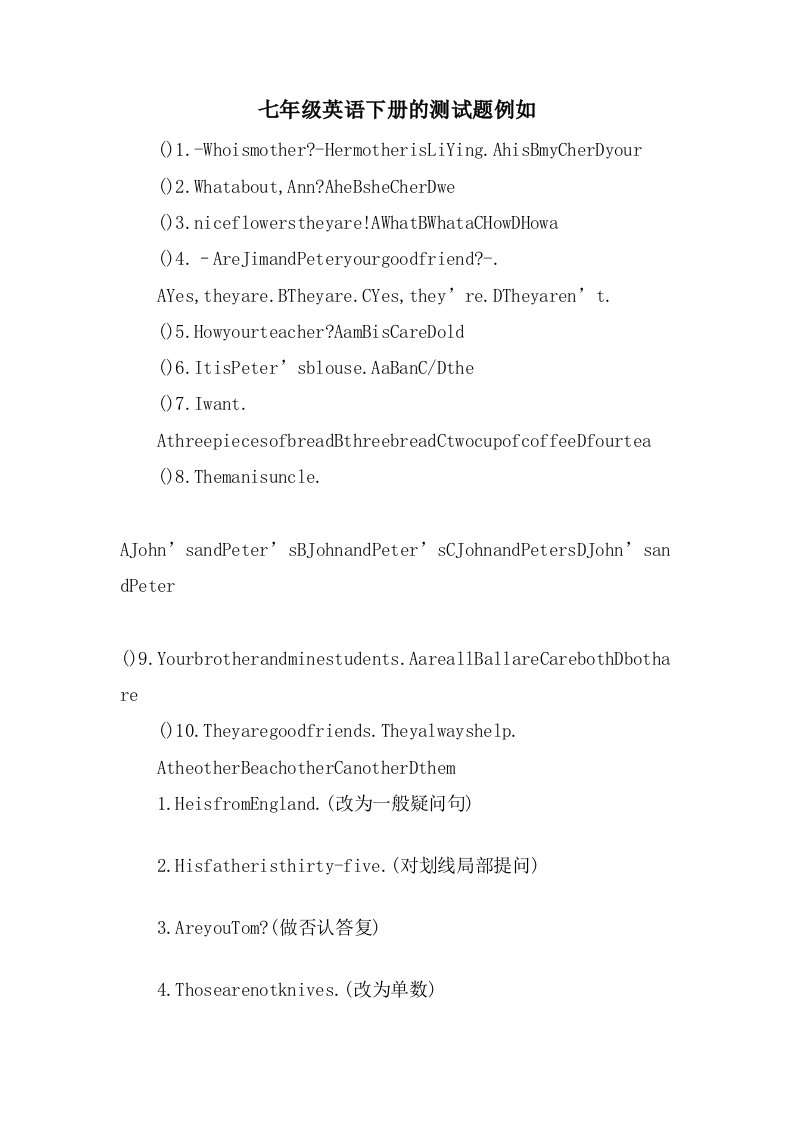 七年级英语下册的测试题示例