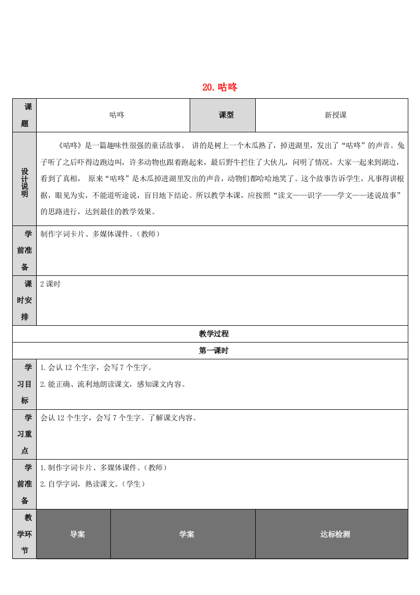 2022一年级语文下册