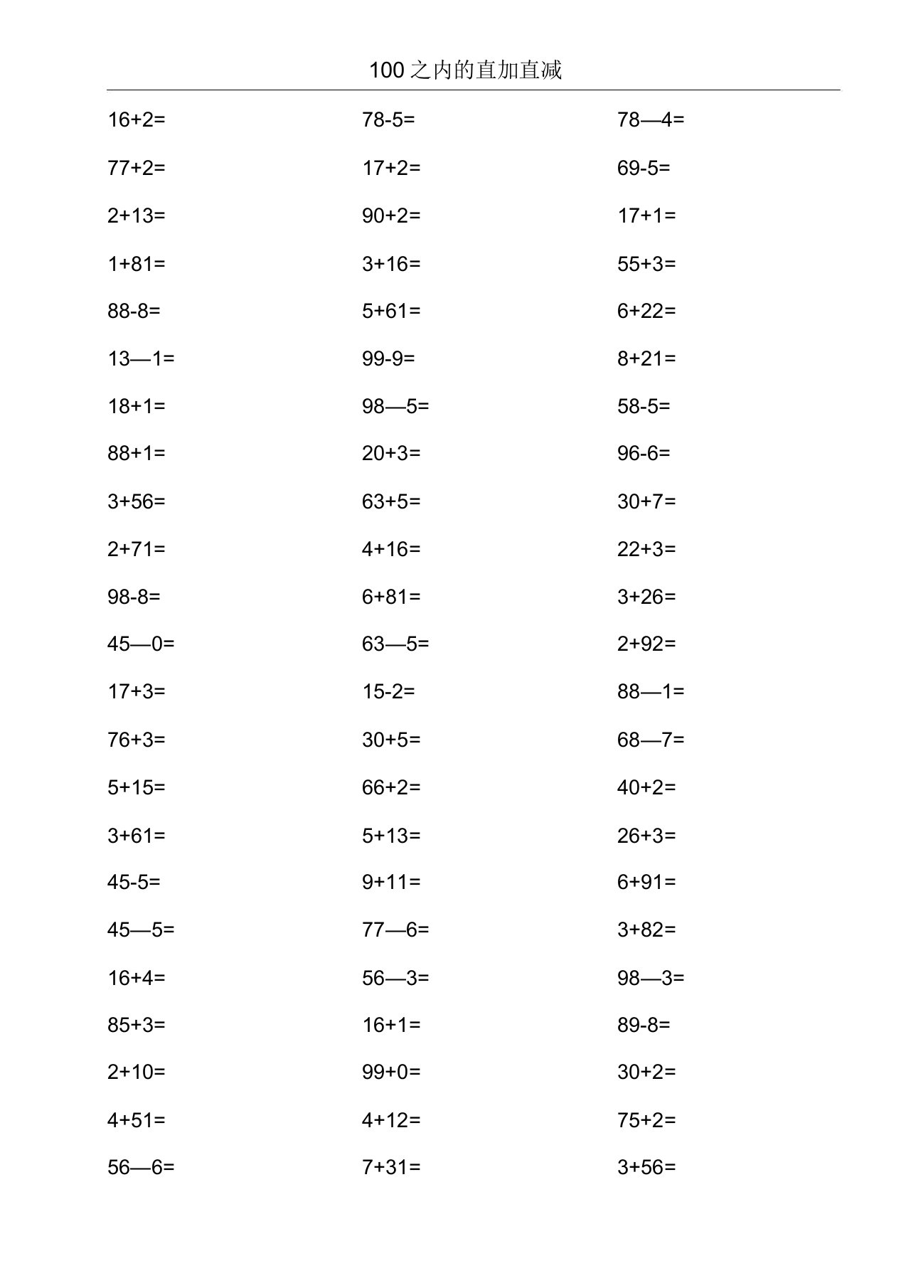 100以内直加直减