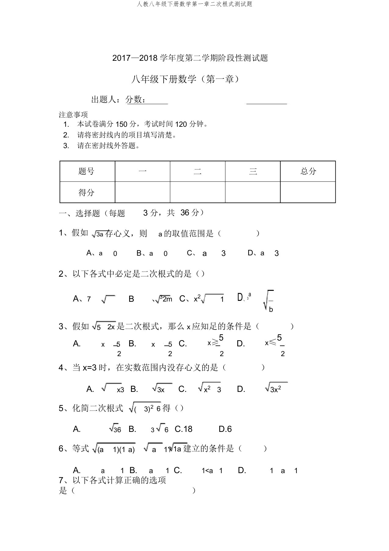 人教八年级下册数学第一章二次根式测试题