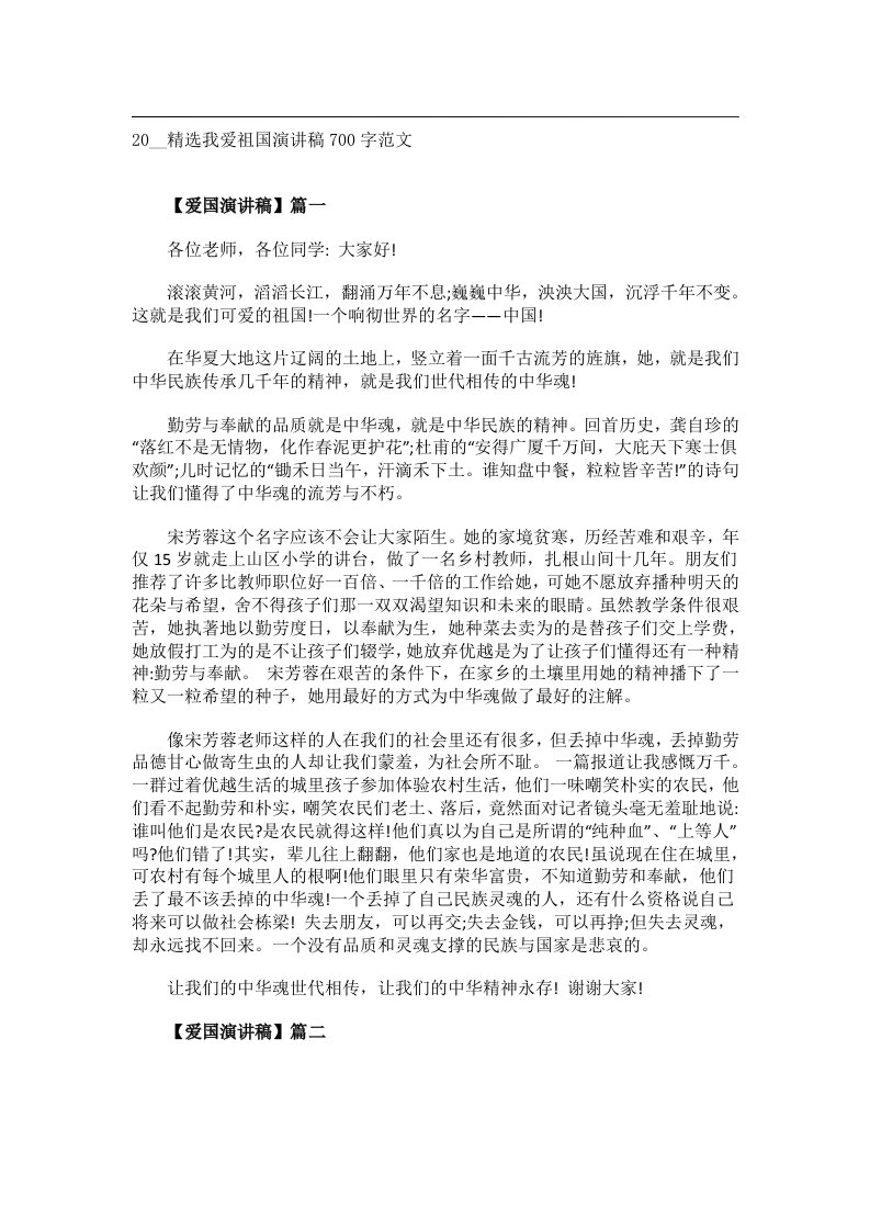 交际礼仪文书_20__精选我爱祖国演讲稿700字范文