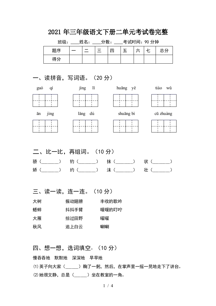 2021年三年级语文下册二单元考试卷完整