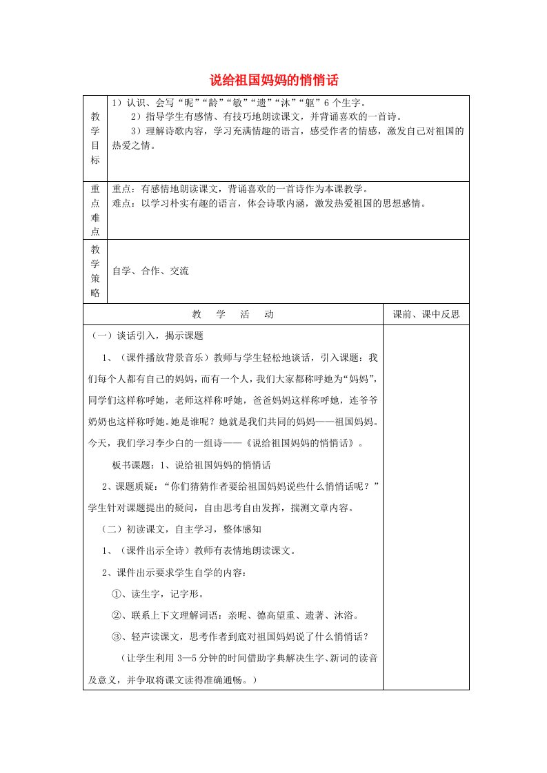 2019年秋五年级语文上册《说给祖国妈妈的悄悄话》教案3