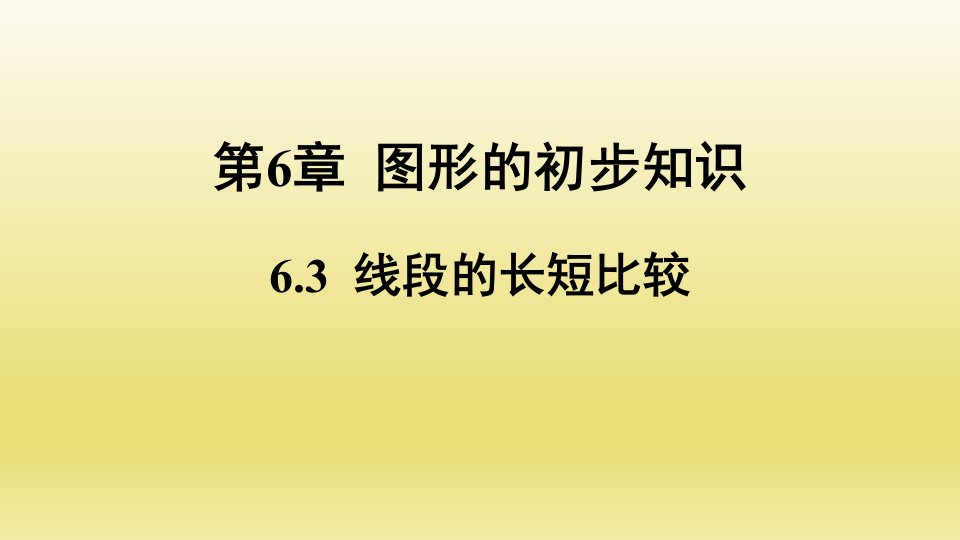 浙教版数学七年级上册