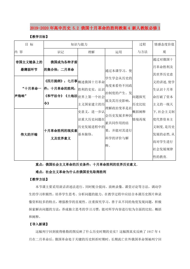 2019-2020年高中历史