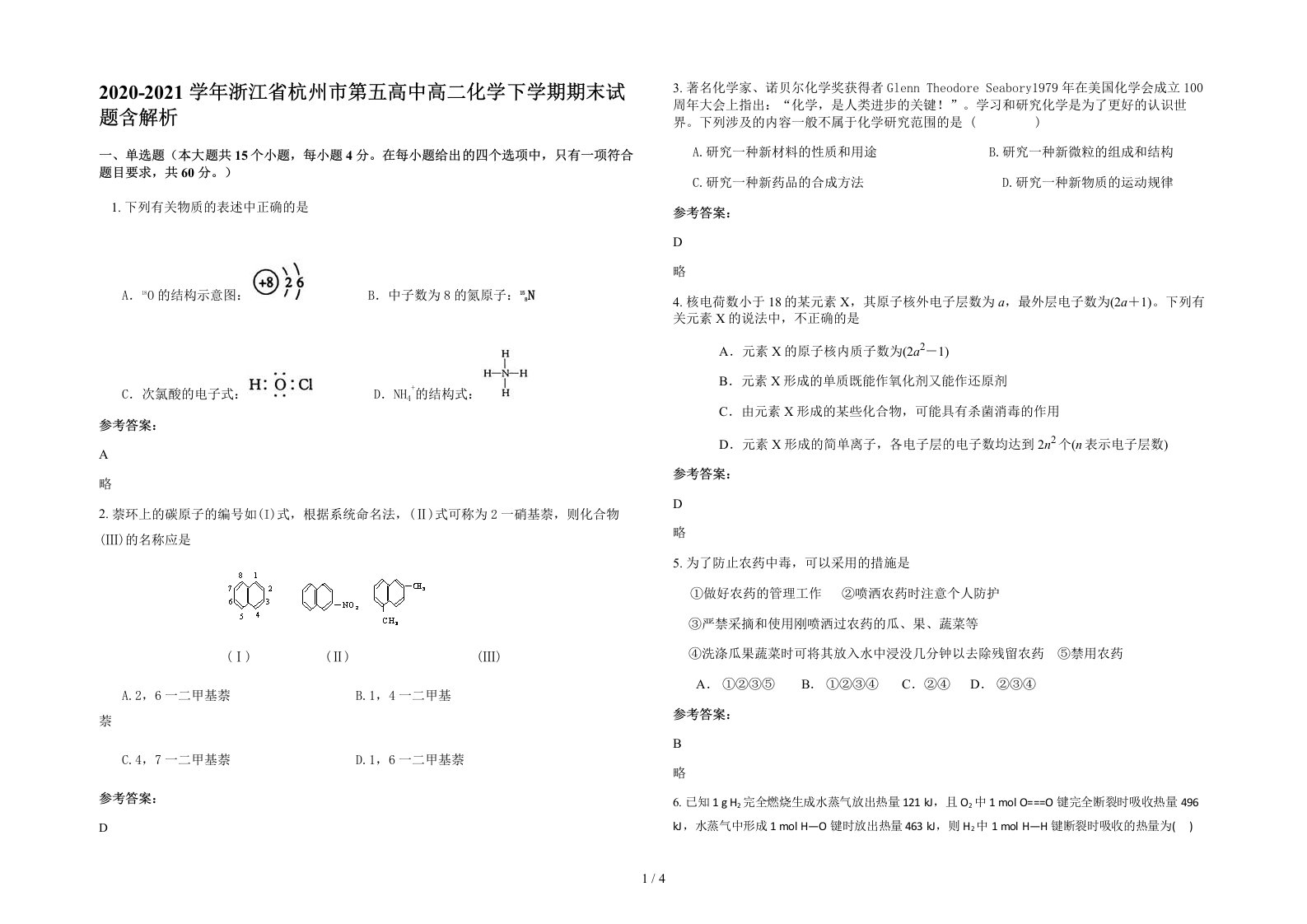 2020-2021学年浙江省杭州市第五高中高二化学下学期期末试题含解析