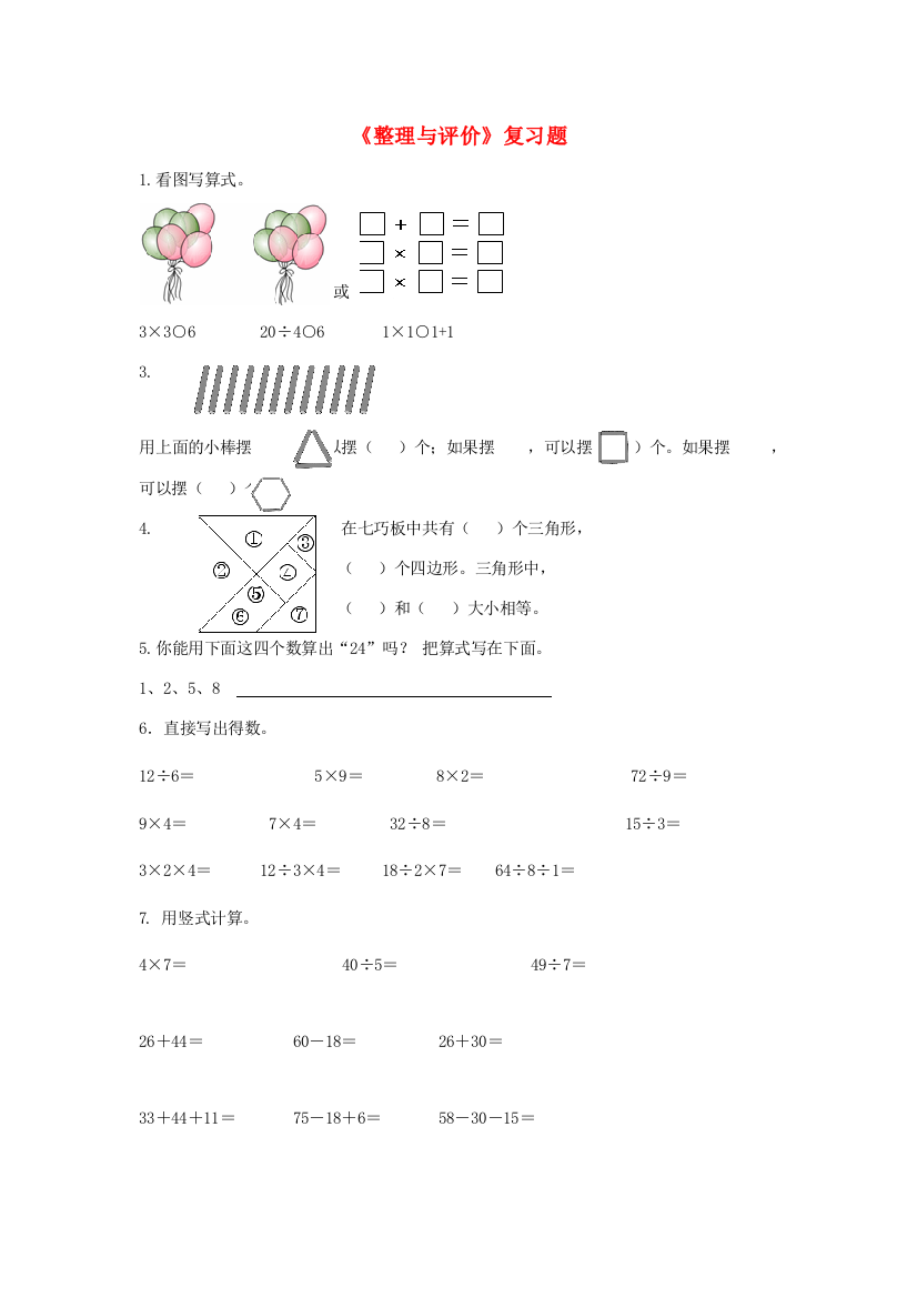 二年级数学上册