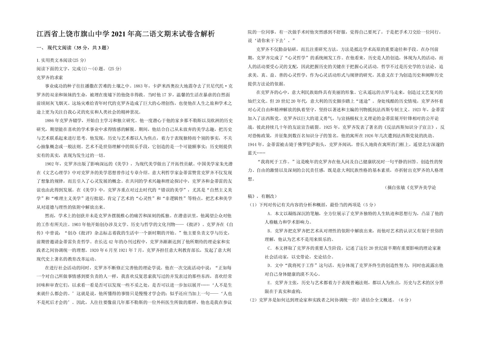 江西省上饶市旗山中学2021年高二语文期末试卷含解析