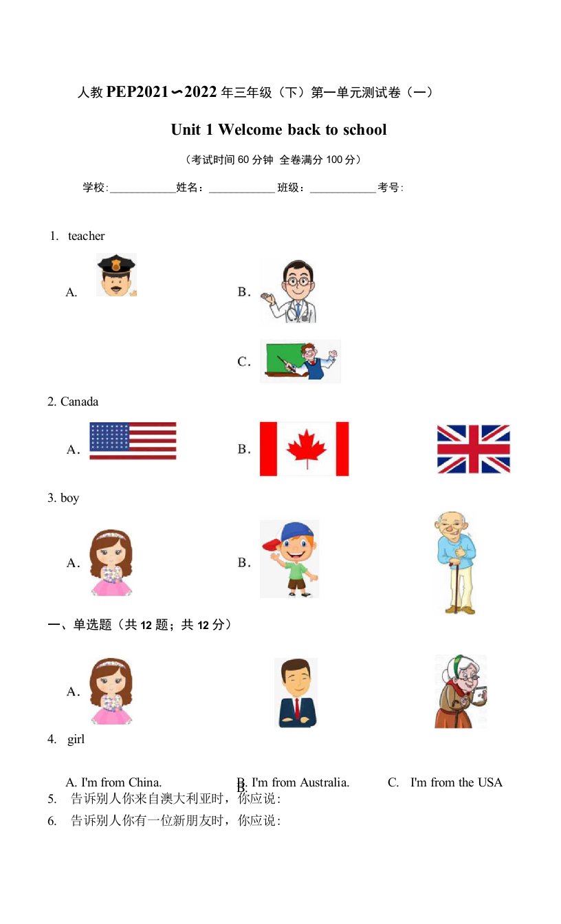 【单元卷】人教版PEP2021-2022年英语三年级下册第一单元测试卷（一）（含答案）